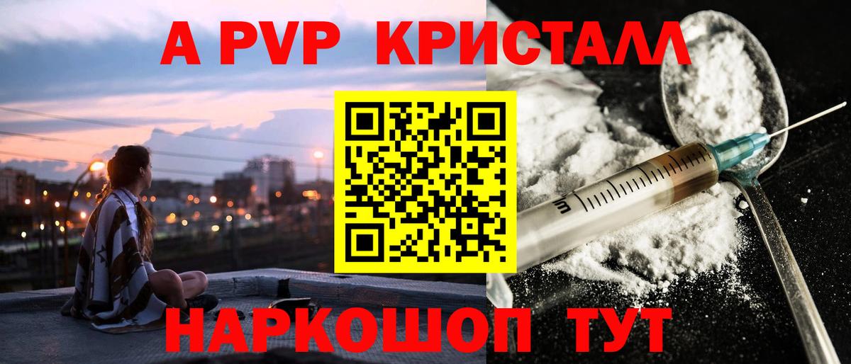 Сертолово  Альфа ПВП Crystall  наркота  APVP крисы CK  A PVP крисы CK  Вход с VPN 