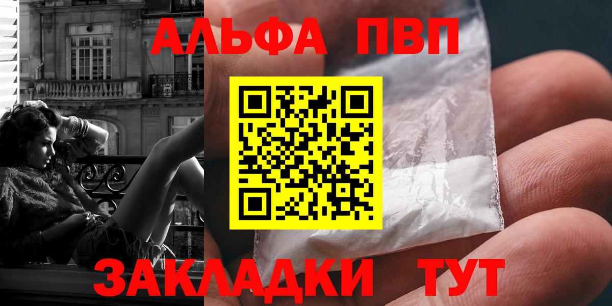 Alfa_PVP VHQ Сертолово