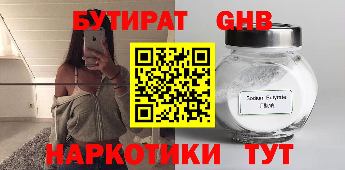 Сертолово  БУТИРАТ GHB  Вход с VPN 