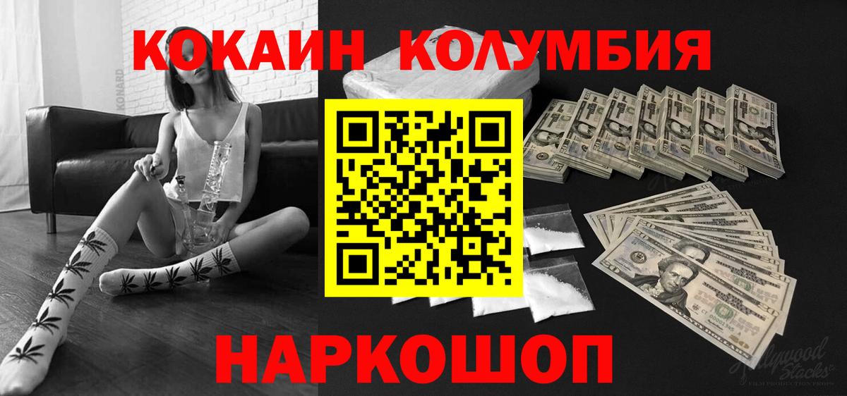 Кокаин 97%  Cocaine VHQ  магазин продажи наркотиков  Сертолово 