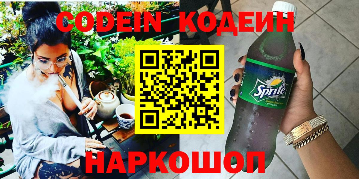 Кодеиновый сироп Lean Purple Drank Сертолово