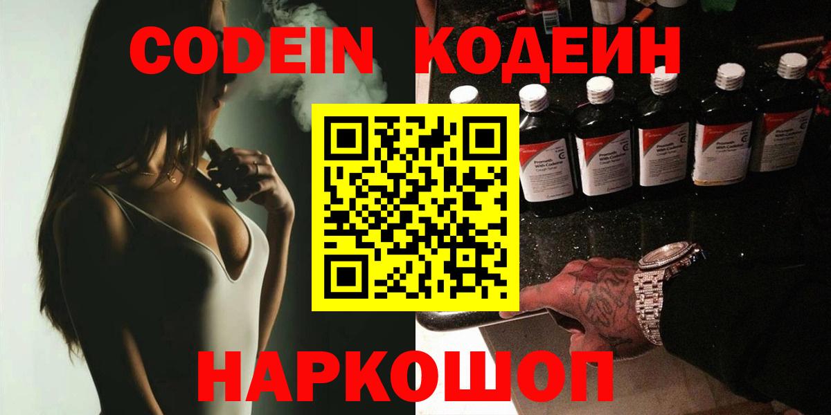 Кодеин напиток Lean (лин)  Сертолово  Кодеин Purple Drank 