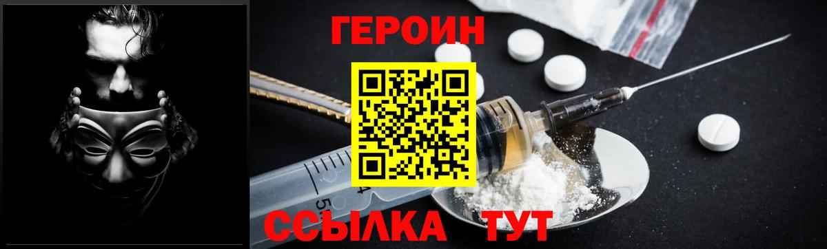ГЕРОИН хмурый Сертолово