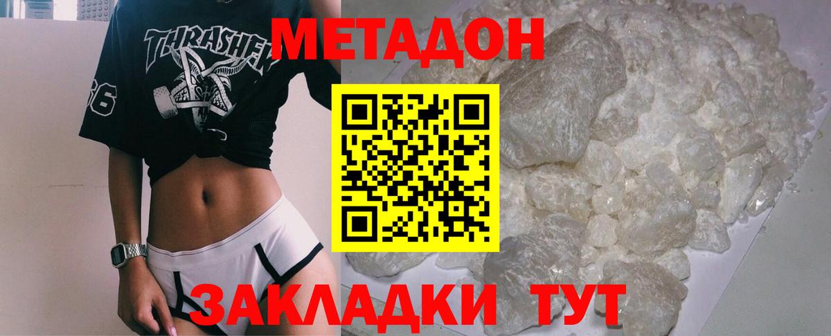 МЕТАДОН methadone Сертолово