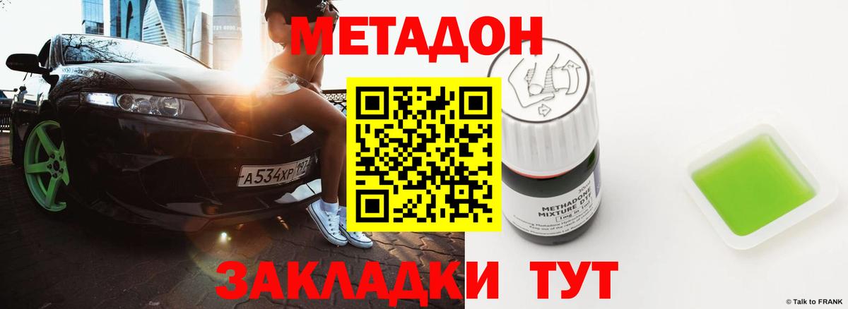 Метадон кристалл  МЕТАДОН methadone  гидра ТОР  Сертолово 