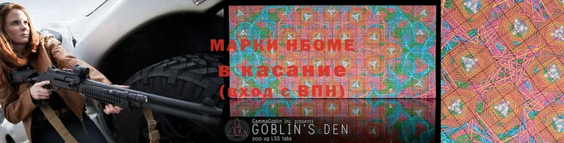 Марки N-bome 1,5мг Сертолово