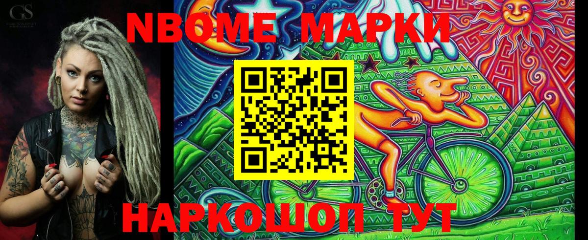 Марки 25I-NBOMe 1500мкг Сертолово