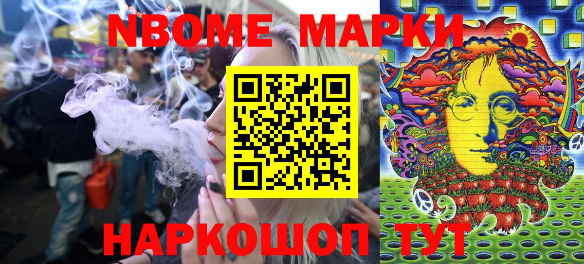 Марки 25I-NBOMe 1500мкг  Вход с VPN  купить  сайты  Марки 25I-NBOMe 1500мкг  Сертолово 