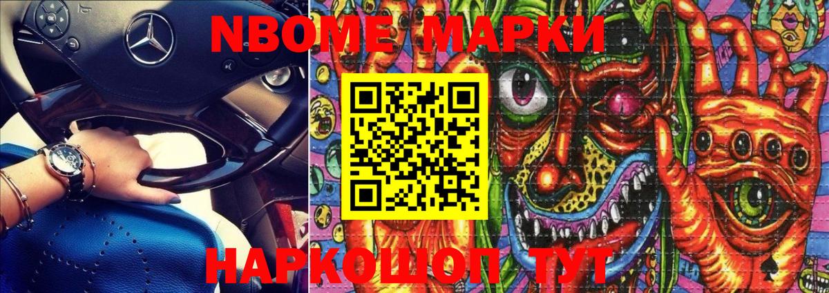 Марки N-bome 1,5мг  Марки N-bome 1,5мг  Сертолово 